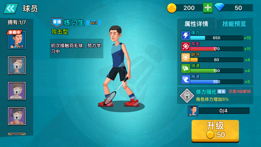 天天羽毛球免廣告