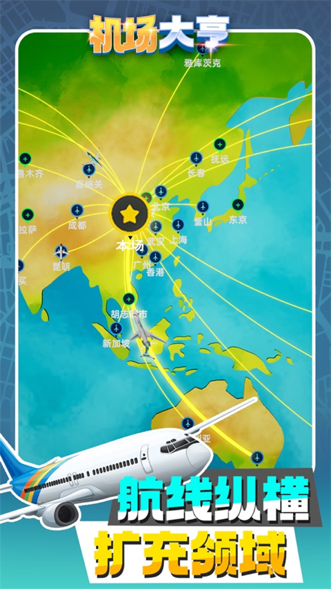 機場大亨手機版