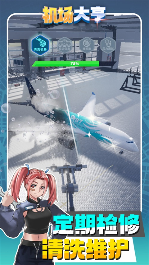 機場大亨手機版