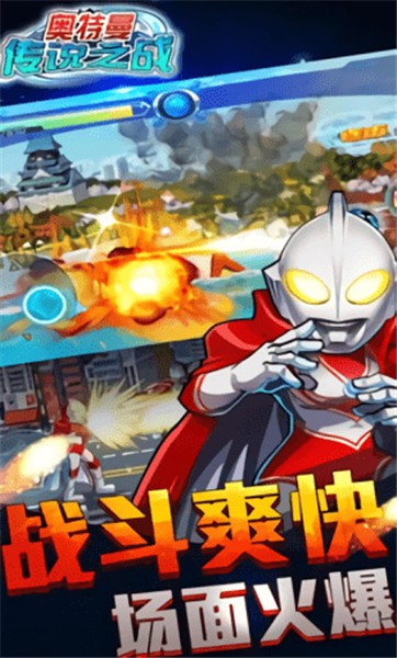 奧特曼傳說之戰(zhàn)