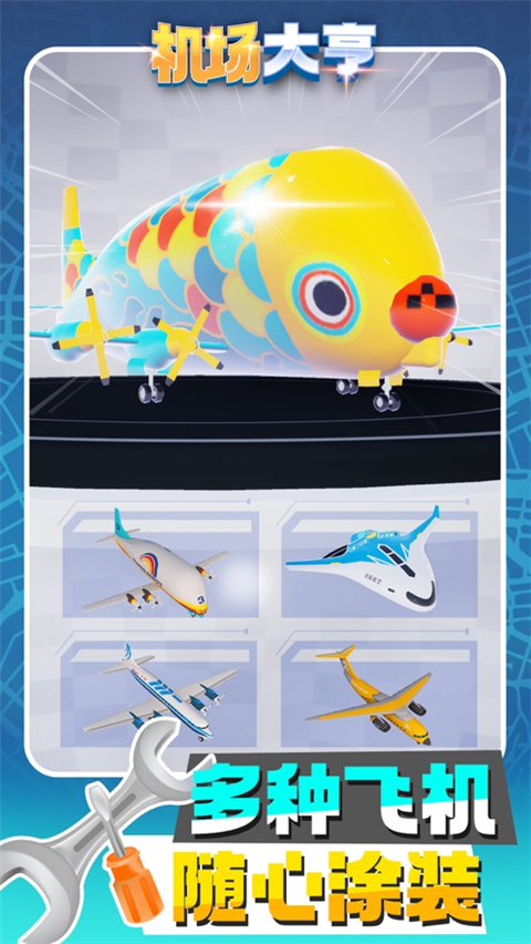 機場大亨手機版