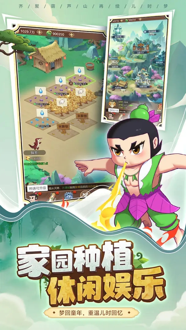 葫蘆娃奇遇之旅手游