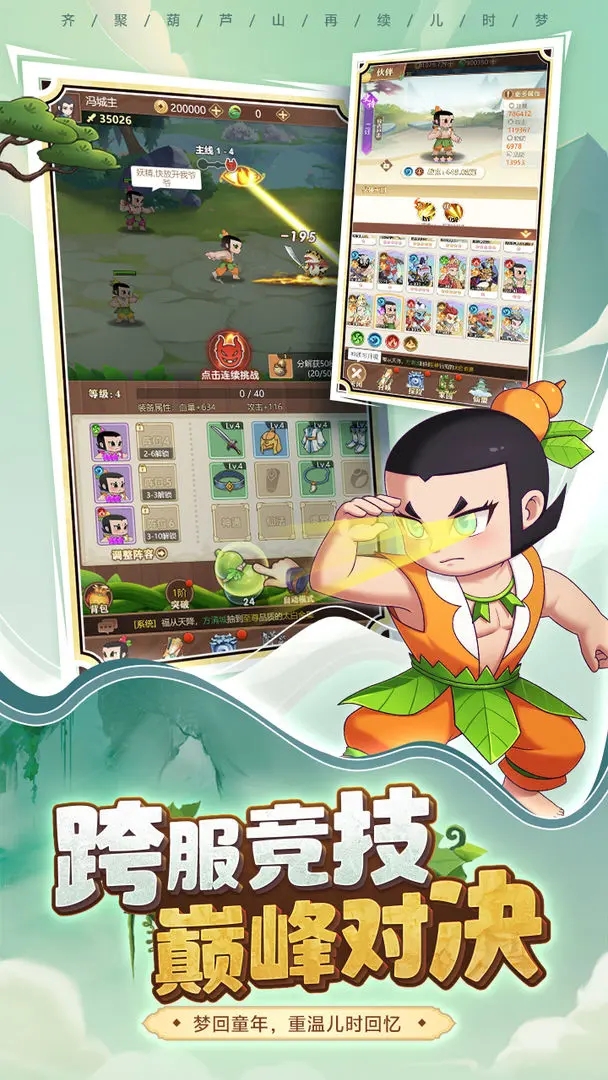 葫蘆娃奇遇之旅手游