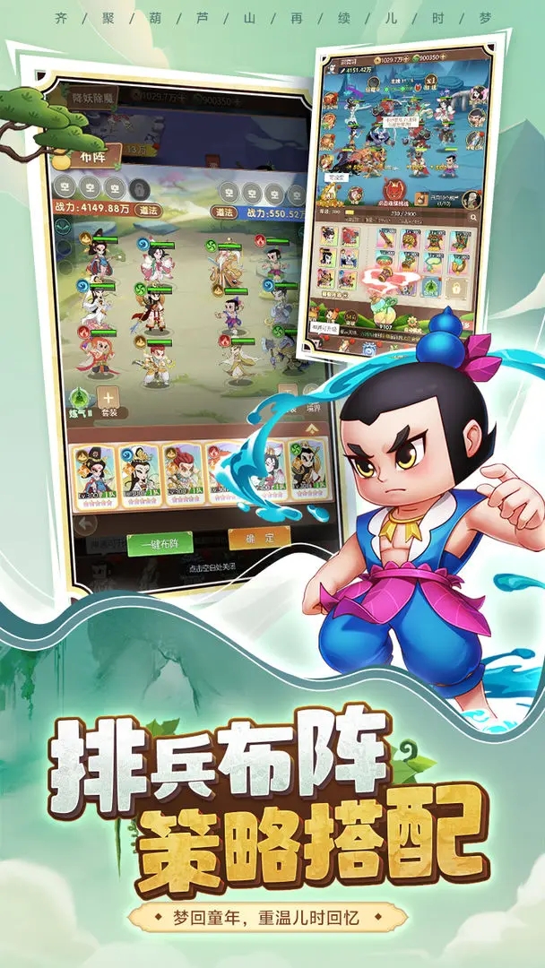 葫蘆娃奇遇之旅手游