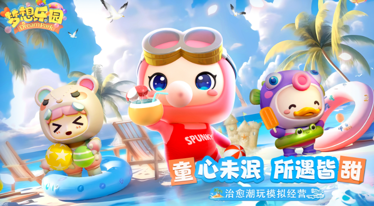 夢想樂園手機版