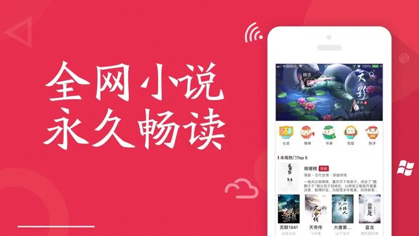 小說閱讀軟件