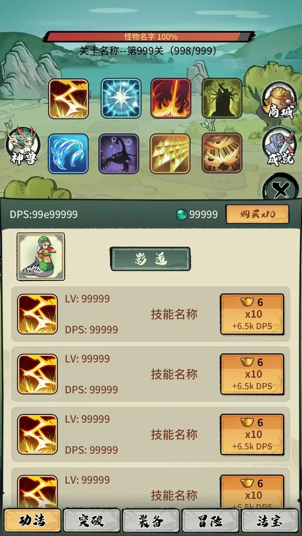 超穩定仙術掛機