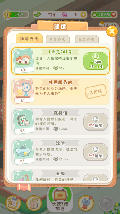 養(yǎng)老院模擬器