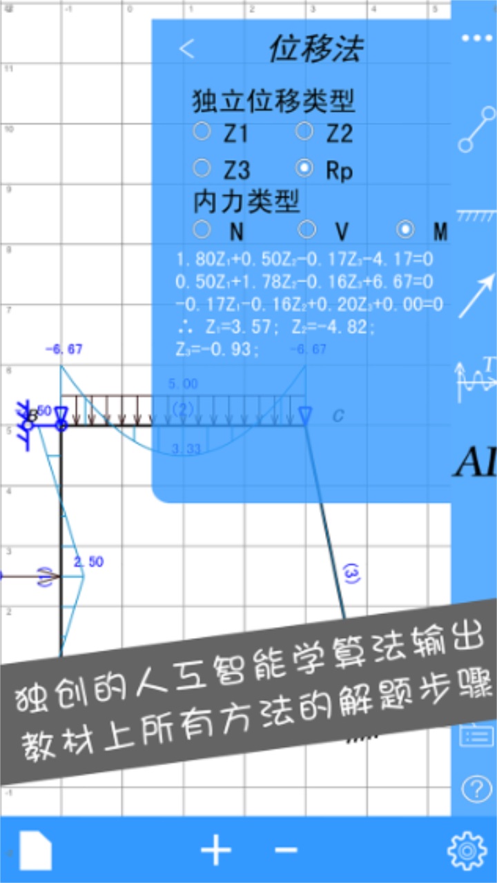 結構力學求解器