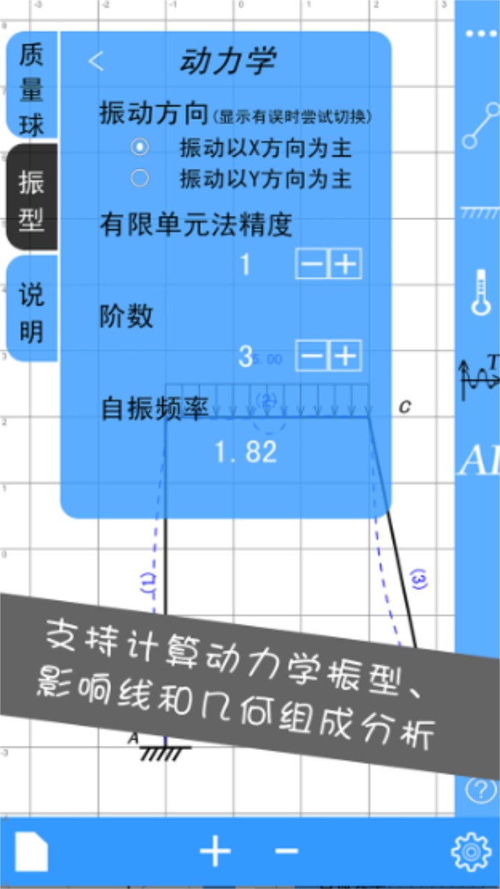 結構力學求解器