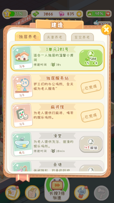 養(yǎng)老院模擬器