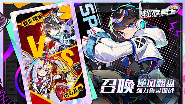 螺旋勇士國際服