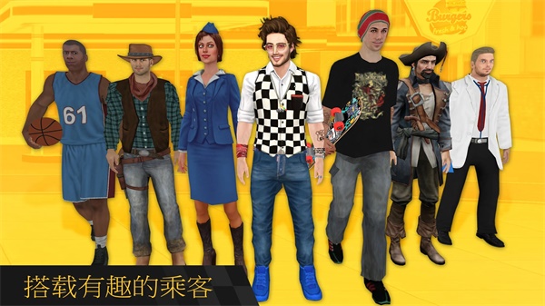 城市出租車駕駛