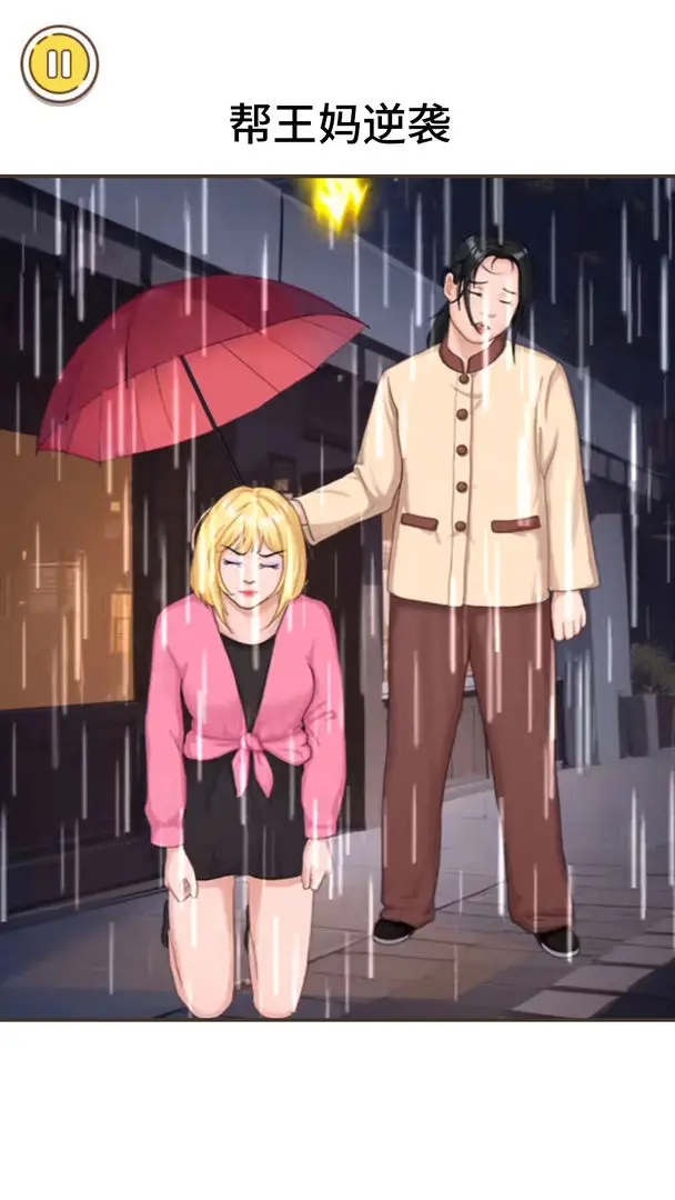 王媽逆襲之路手游