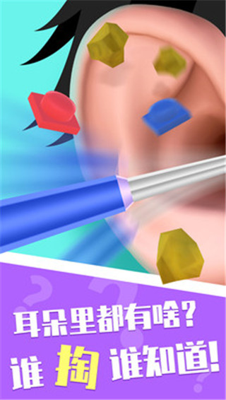 你是來掏耳屎的吧