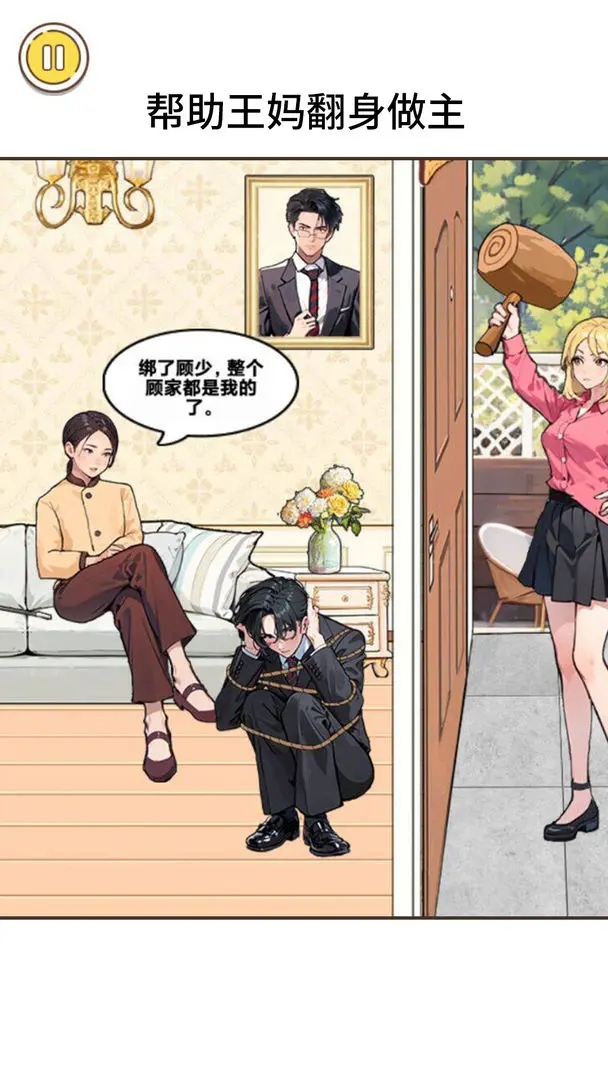 王媽逆襲之路手游