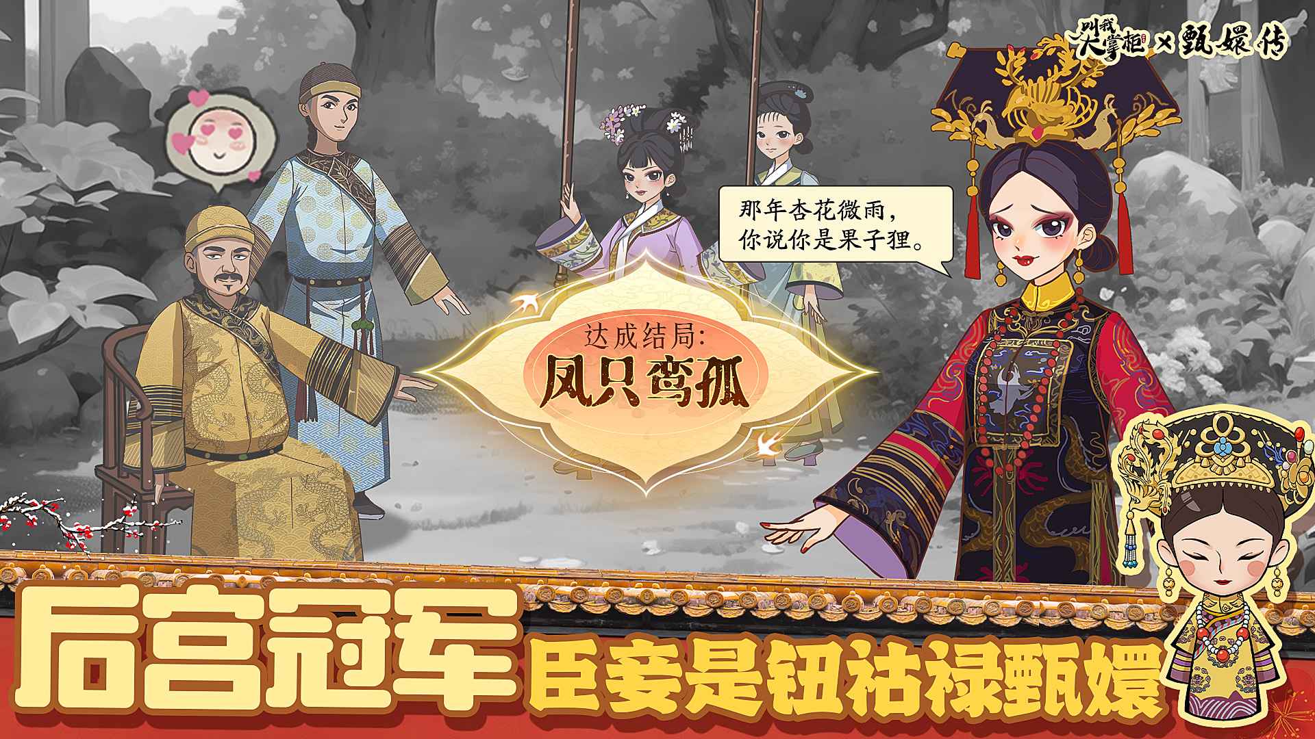 叫我大掌柜九游版