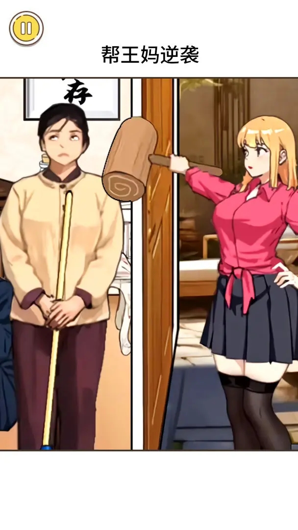 王媽逆襲之路手游