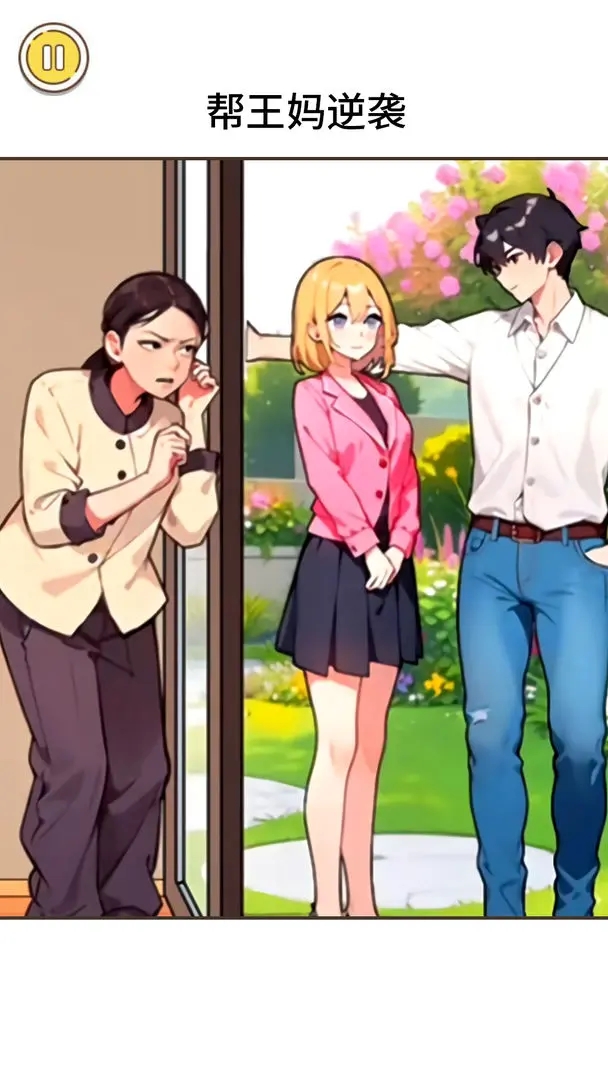 王媽逆襲之路手游