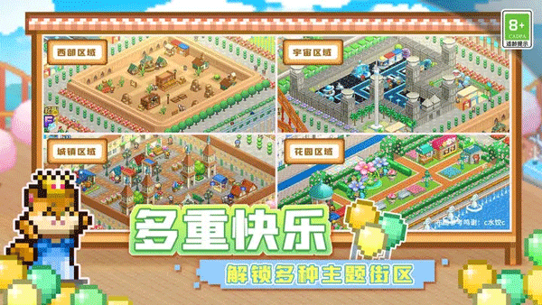 游樂園夢物語手游