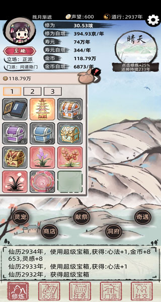 不一樣修仙2免廣告 不一樣修仙2免廣告