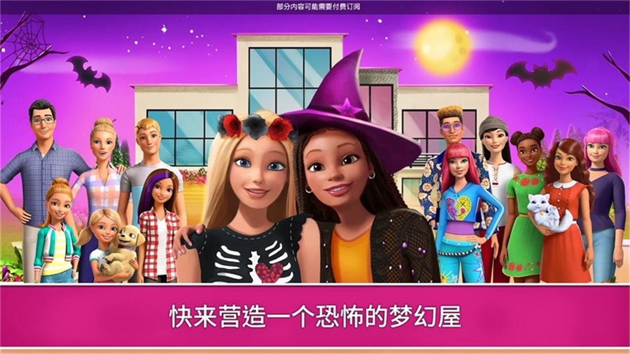 芭比夢幻屋歷險(xiǎn)記國際服