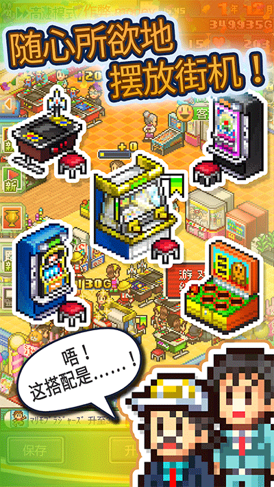 游戲廳物語加強版