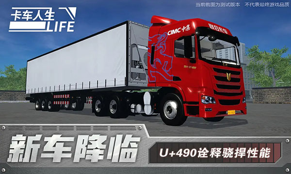 卡車人生中國版