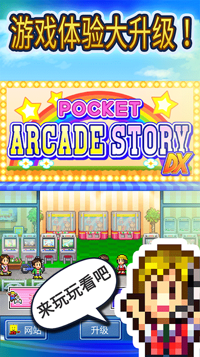 游戲廳物語加強版