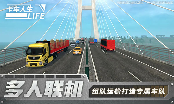 卡車人生中國版