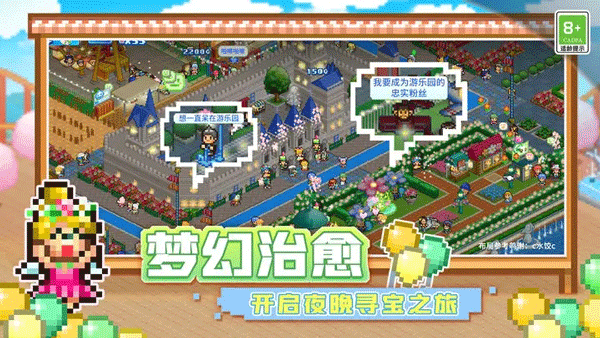 游樂園夢物語手游