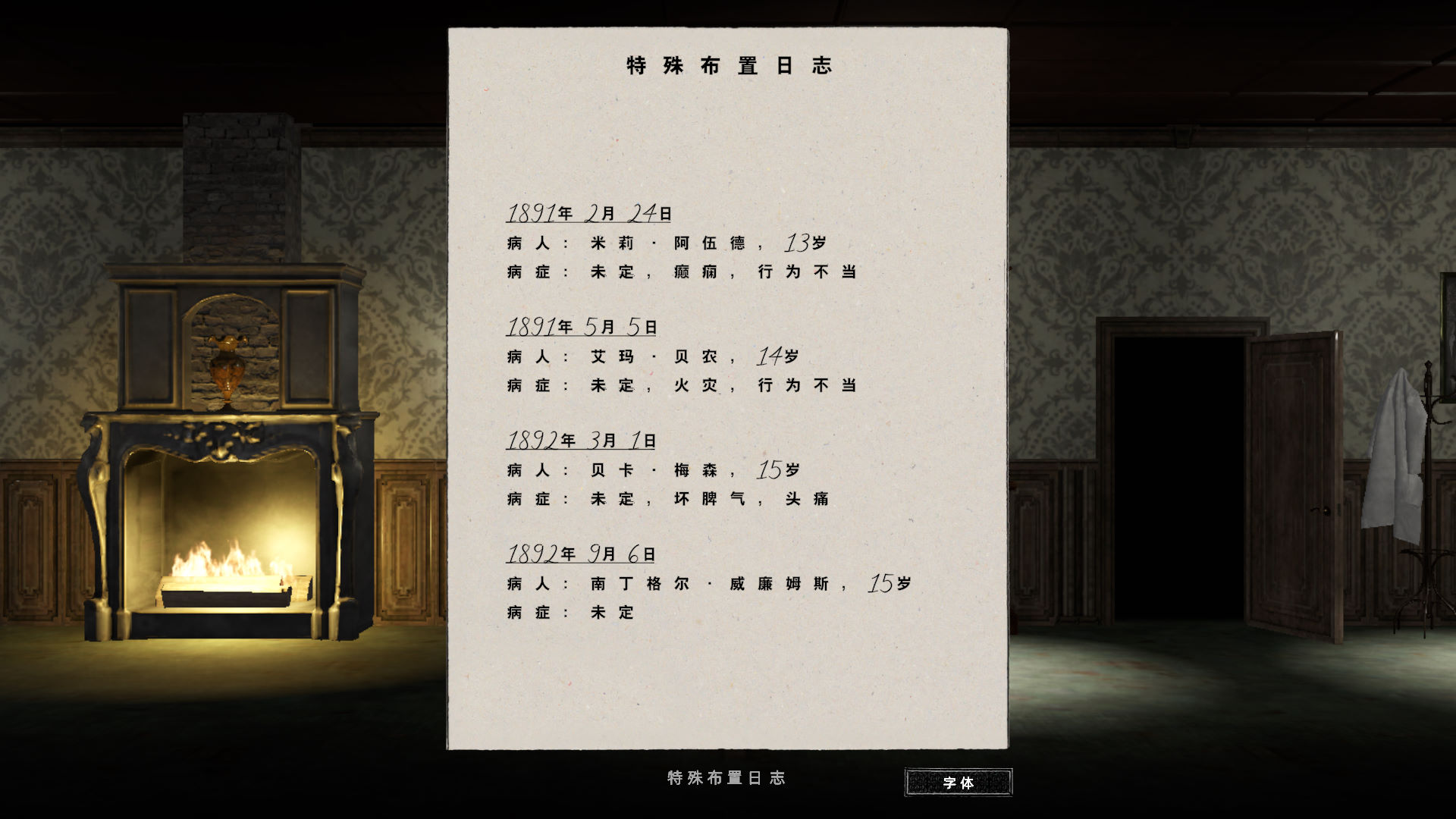 凋零房間漢化補丁