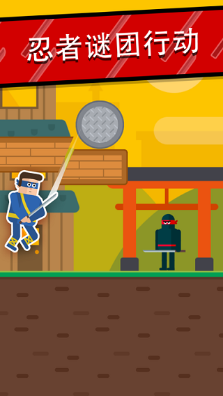 忍者先生飛削謎團