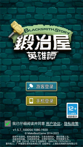 鍛冶屋英雄譚經典版