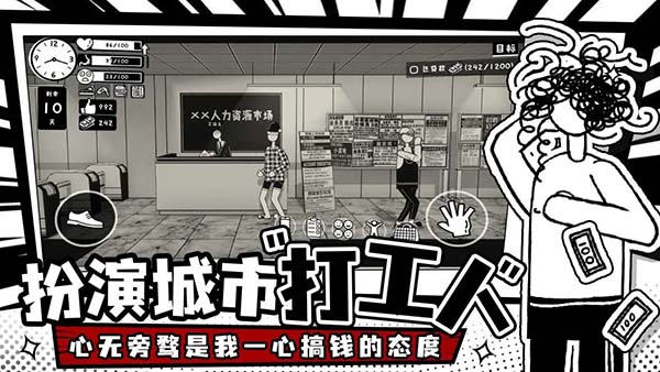 榮譽打工人游戲