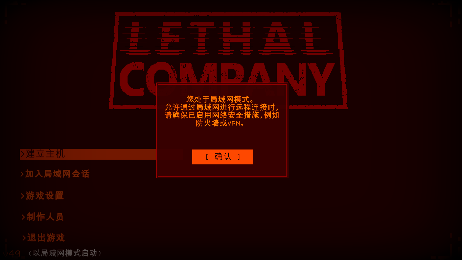 致命公司漢化補丁