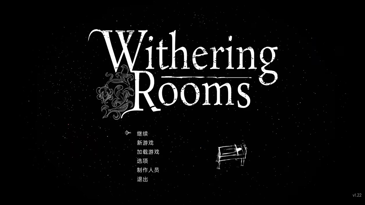 凋零房間漢化補丁