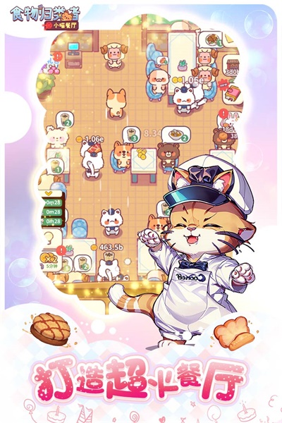 食物歸類者手游