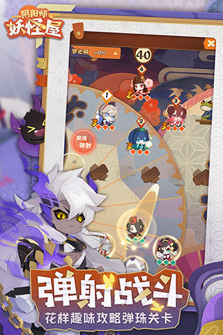 陰陽師妖怪屋應(yīng)用寶版