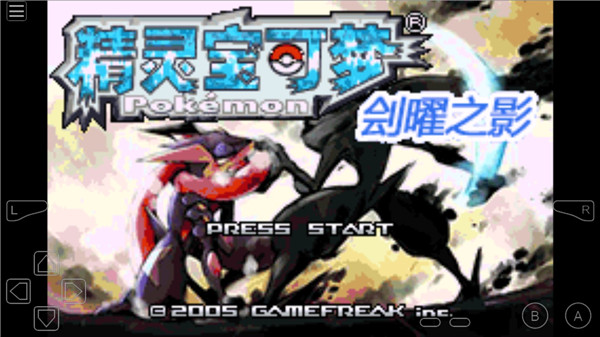 口袋妖怪劊曜之影