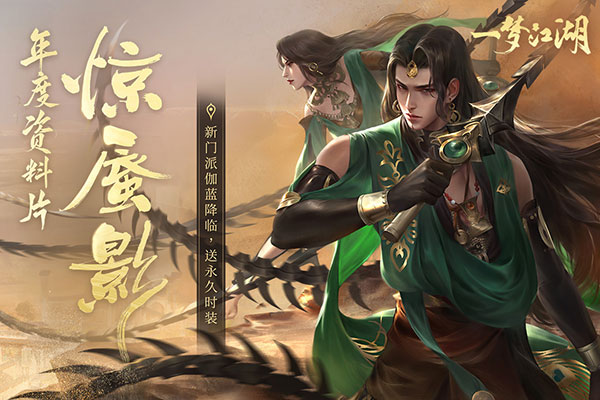 一夢(mèng)江湖應(yīng)用寶版