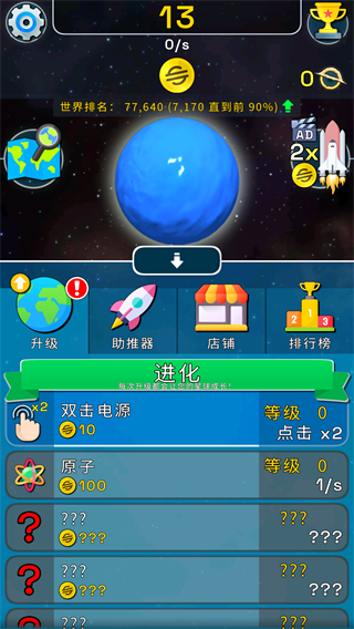 星球進化模擬器