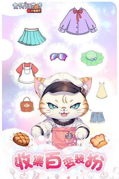 食物歸類者手游