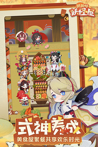 陰陽師妖怪屋應(yīng)用寶版