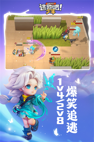 逃跑吧少年騰訊版