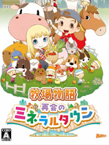 牧場物語再會礦石鎮修改器