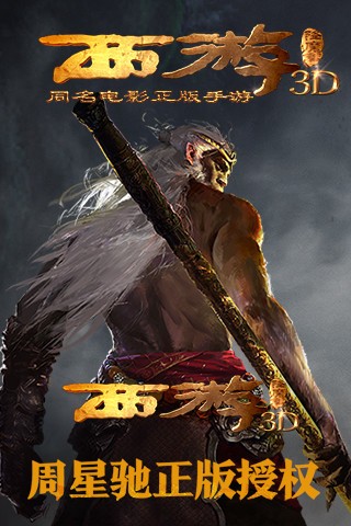 西游降魔篇回合版