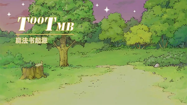 魔法書起源