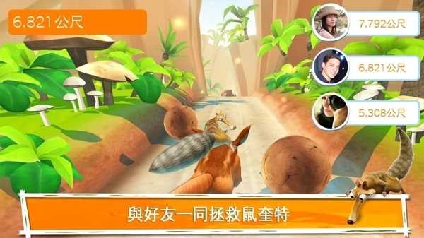 冰河世紀大冒險