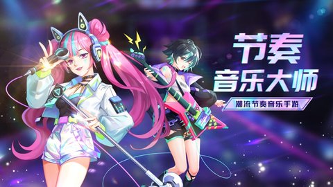 音樂節奏類手機游戲合集